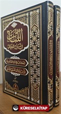 El Lubab fi Şerh'il Kitap (Deri Cilt)