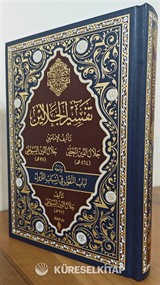 Tefsirü'l Celaleyn (Deri Cilt)