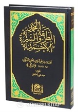Tarikatu Muhammediyye (Arapça Yeni Dizgi)