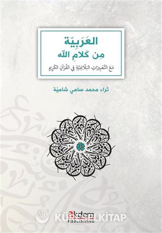 el-Arabiyye min Kelamillah