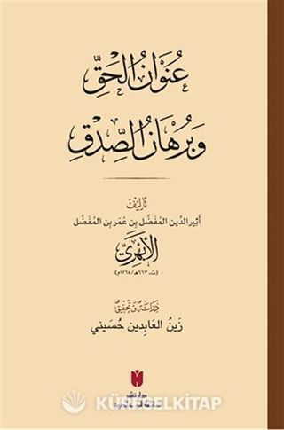 Unvanu'l-Hakk ve Burhanu's-sıdk (Karton Kapak) عُنوَانُ الحَقِّ وبُرهَانُ الصِّدقِ