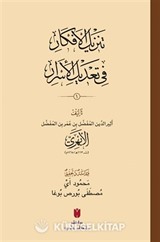 Tenzîlü'l-efkar fî ta'dîli'l-esrar 2 Cilt (Karton Kapak) تَنزِيلُ الأَفكَارِ في تَعْديلِ الأَسرَارِ