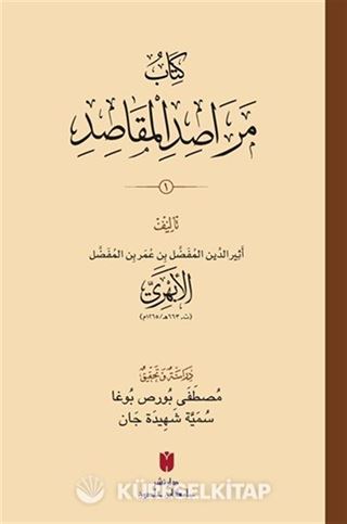 Kitabu Merasıdu'l-makasıd 2 Cilt (Karton Kapak) كِتَابُ مَرَاصِدِ المَقَاصِدِ
