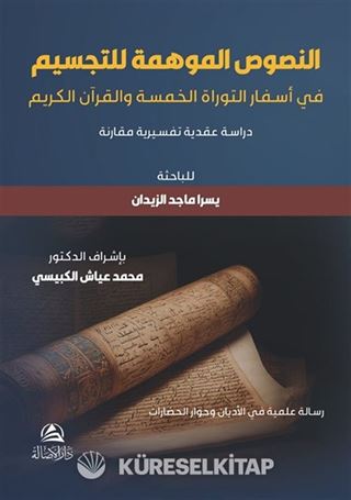 An-Nusus Al-Muhime li't-Tacsim