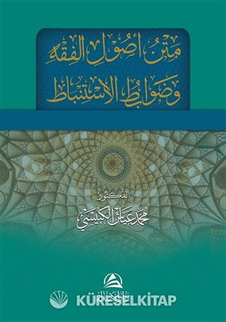 Metnu Usulu'l Fıkhi ve Davabitu'l İstinbat (Arapça)