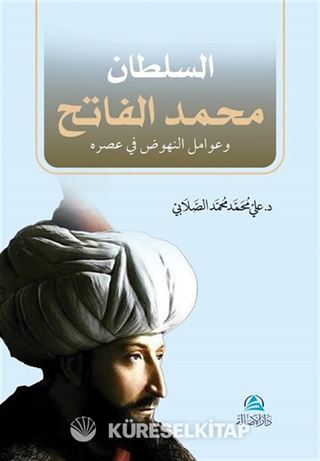 Soltan Mohammad Al-Fatih (Arapça)
