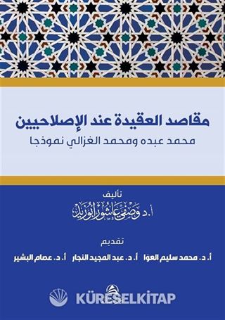 Makasıdu'l-Akide İnde Islahiyyin Muhammed Abdu ve Muhammed Gazali (Arapça)