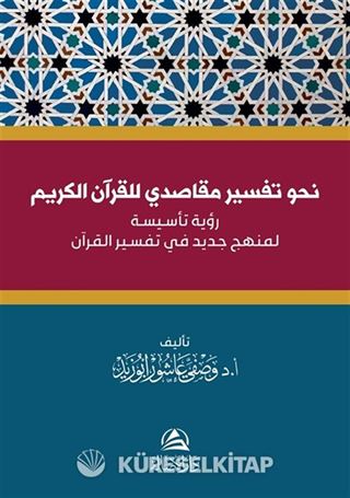 Nahve Tefsir Makasidi Li'l-Kur'ani'l-Kerim (Aapça)