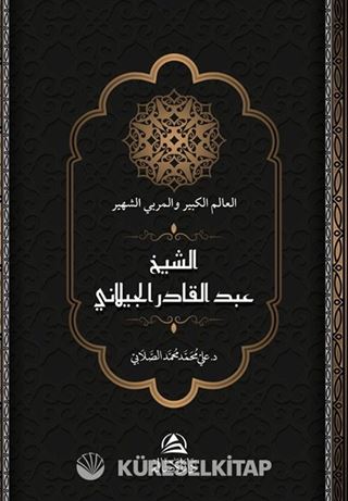 Abdulkadir al-gaylani (Arapça)