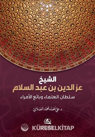 Soltanu'l-ulama iz b. Abdussalam