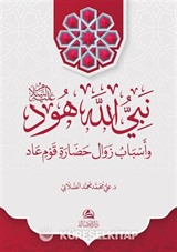 Hud Aleyhissalam (Arapça)
