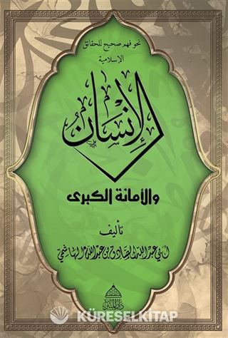 El-İnsan Vel Emanetü'l Kübra