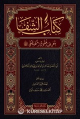 Şifa-i Şerif (Arapça)