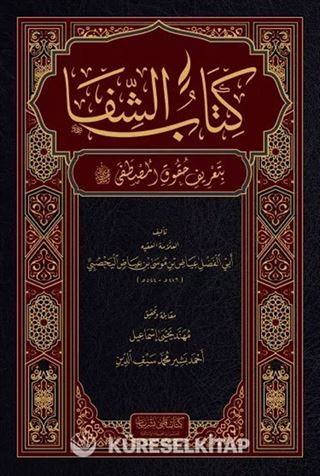 Şifa-i Şerif (Arapça)