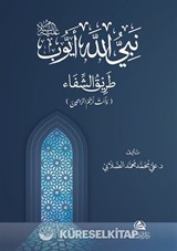 Eyyûb Aleyhissalam (Arapça)