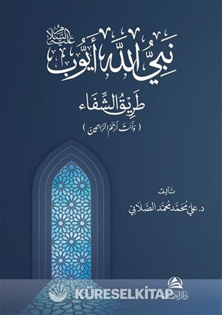 Eyyûb Aleyhissalam (Arapça)