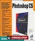 Photoshop CS Uzmanlar İçin