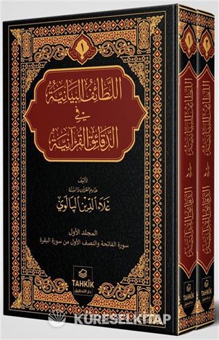 er-Letaifu'l Beyaniyye fi'd Dekaiki'l Kur'aniyye Fatiha ve Bakara Sûresi Tefsiri (2 Cilt Takım)