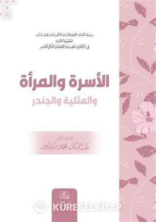 Al-Usre ve'l-Mer'a