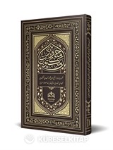 Mektubatı Mahmudiyye (Osmanlıca Tıpkıbasım)