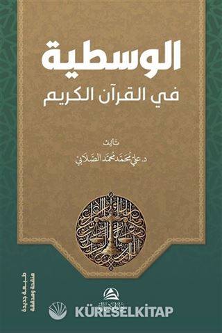 Al-Vasatiyye fi'l-Kur'ani'l-Kerim