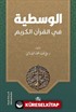 Al-Vasatiyye fi'l-Kur'ani'l-Kerim