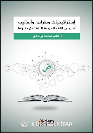 İstraticiyyat ve Taraik ve Esalib fi Ta'lîmi'l-Luğati'l-Arabiyye Arapça Öğretiminde Stratejiler, Yaklaşımlar ve Yöntemler