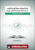 İstraticiyyat ve Taraik ve Esalib fi Ta'lîmi'l-Luğati'l-Arabiyye Arapça Öğretiminde Stratejiler, Yaklaşımlar ve Yöntemler