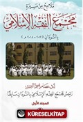 Malamihu min Mesirati Al-Macmai'l Fıkhi'l-İslami