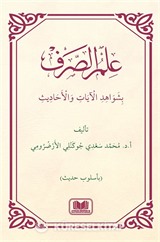 İlmüs Sarfi Bi Şevahidil Ayati Vel Hadis