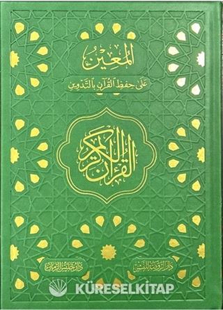 Gölgeli Kur'an-ı Kerim - Kalemle Yazılabilen Kur'an-ı Kerim