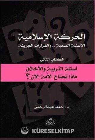 الحركة الاسلامية - el-Hareketü'l İslamiyye