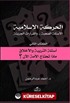 الحركة الاسلامية - el-Hareketü'l İslamiyye