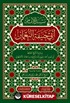 Müsnedü'l-İmam Ebi Hanife en-Numan