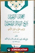 El-'Ucaletü'r-Rahmiyye Şerhu'r-Risaleti'l-Vaz'iyye