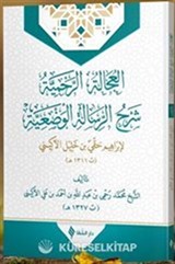 El-'Ucaletü'r-Rahmiyye Şerhu'r-Risaleti'l-Vaz'iyye