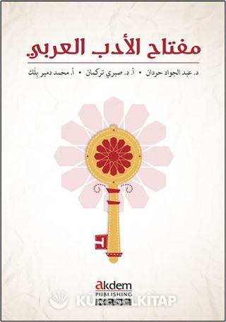 Miftah Al-Adab Al-Arabi