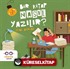Bir Kitap Nasıl Yazılır?