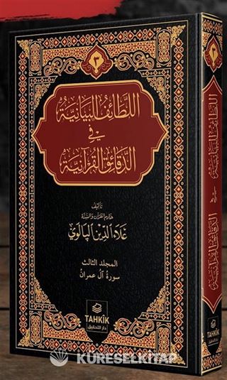 el-Letaifu'l Beyaniyye fi'd Dekaiki'l Kur'aniyye Âl-i İmran Suresi Tefsiri