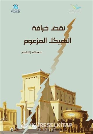 Al-Heykel Al-Mez'um