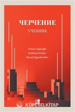 Черчение
