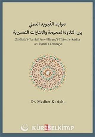 Zavabitu't-Tecvîdil Amelî Beyne't-Tilaveti's-Sahîha ve'l-İşarati't-Tefsîriyye