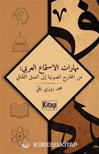 Maharatü'l-İstima'İ'l-'Arabî: Mine'l-Maharici's-Savtiyyeti İla'l-'Umki's-Sekafî