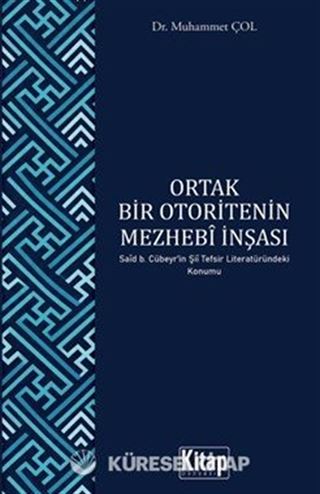 Ortak Bir Otoritenin Mezhebi İnşası (Said B. Cübery'in Şii Tefsir Literatüründeki Konumu)