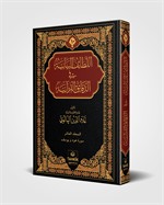 er-Letâifu’l Beyâniyye fi’d Dekâiki’l Kur’âniyye Hûd ve Yûsuf Sûresi Tefsiri
