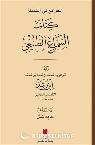 El-Cevamiʿ Fi'l-Felsefe: Es-Semaʿu'ṭ-Ṭabiʿi