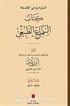 El-Cevamiʿ Fi'l-Felsefe: Es-Semaʿu'ṭ-Ṭabiʿi