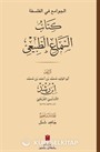 El-Cevamiʿ Fi'l-Felsefe: Es-Semaʿu'ṭ-Ṭabiʿi