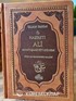 IV. Halife Hz. Ali ra. Hayatı, Şahsiyeti ve Dönemi (Termo Deri)
