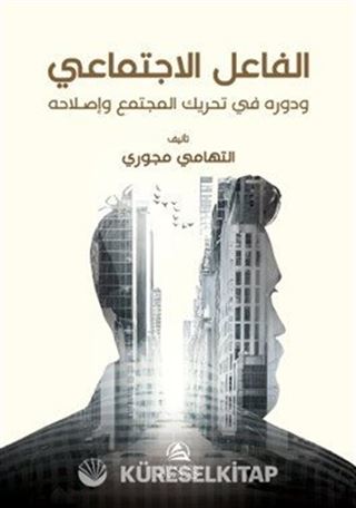 Al-Failu'l-Ictimai